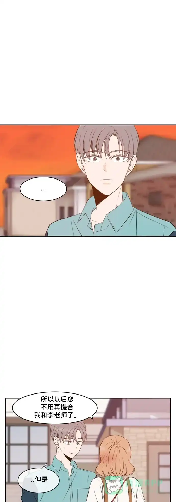 《每天可爱一点点》第45话 第2页