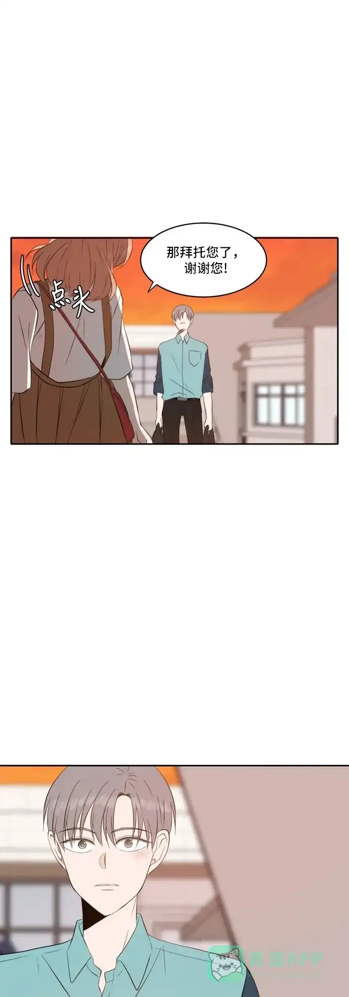 《每天可爱一点点》第45话 第13页