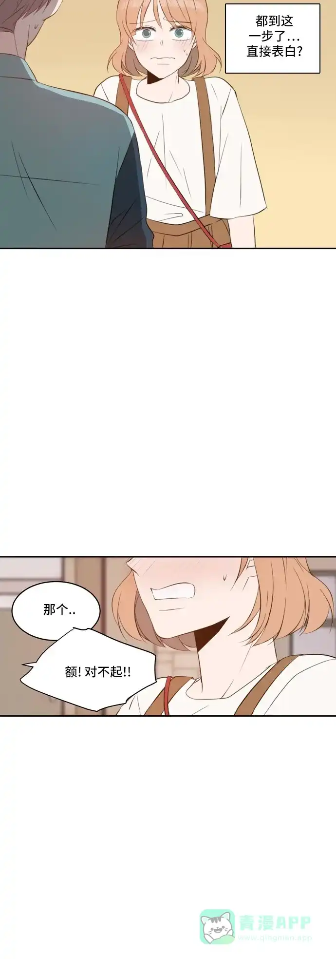 《每天可爱一点点》第45话 第9页