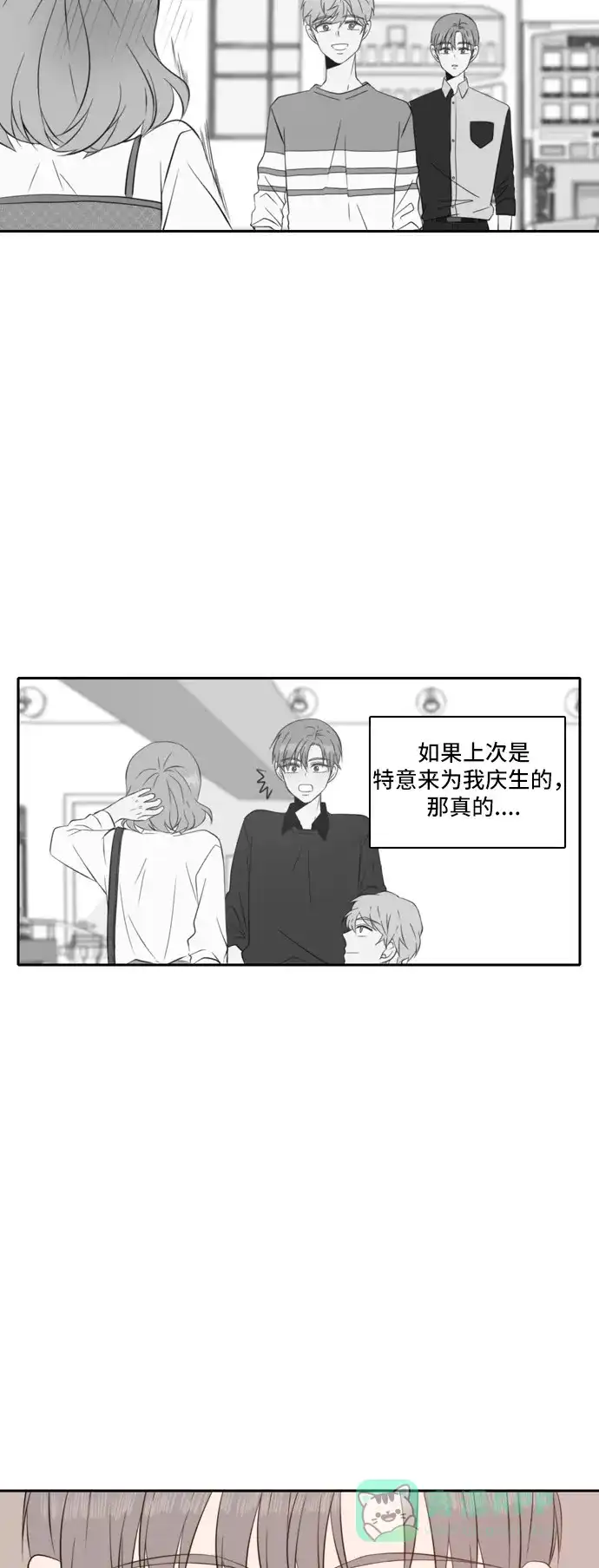 《每天可爱一点点》第45话 第32页