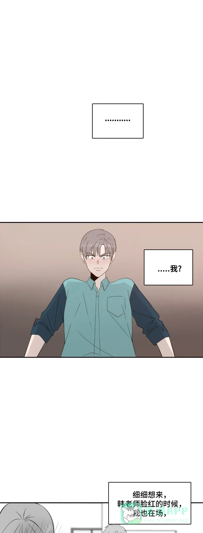 《每天可爱一点点》第45话 第31页