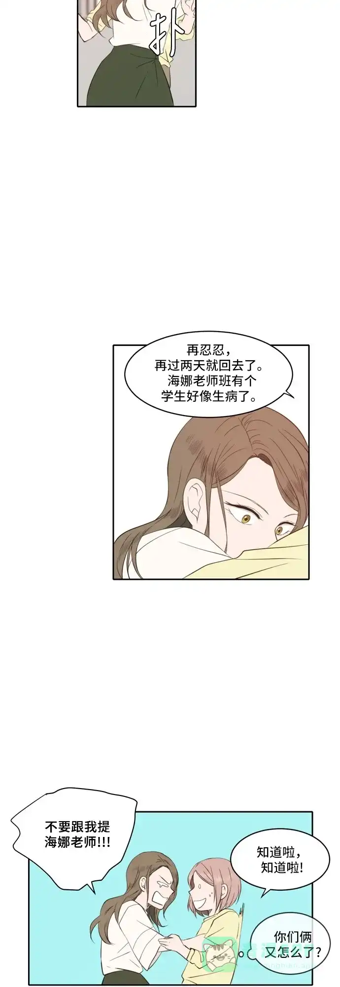 《每天可爱一点点》第45话 第22页