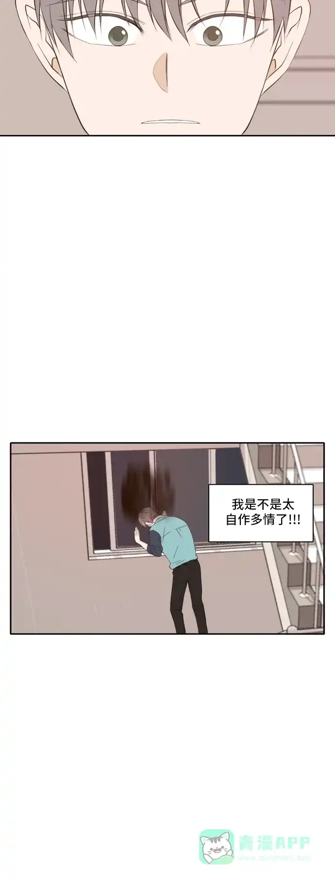 《每天可爱一点点》第45话 第33页