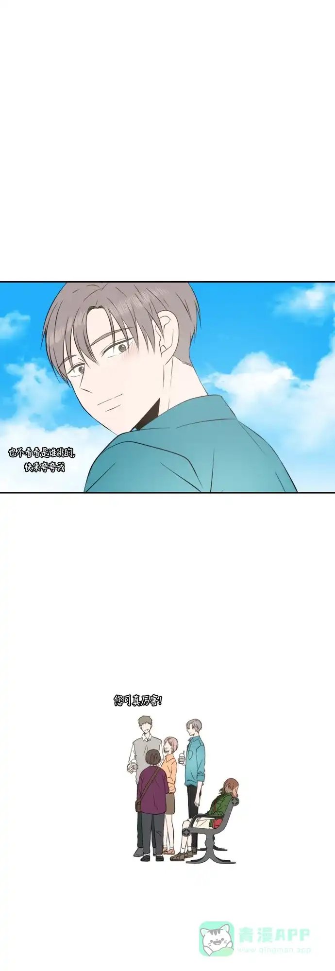 《每天可爱一点点》第46话 第29页