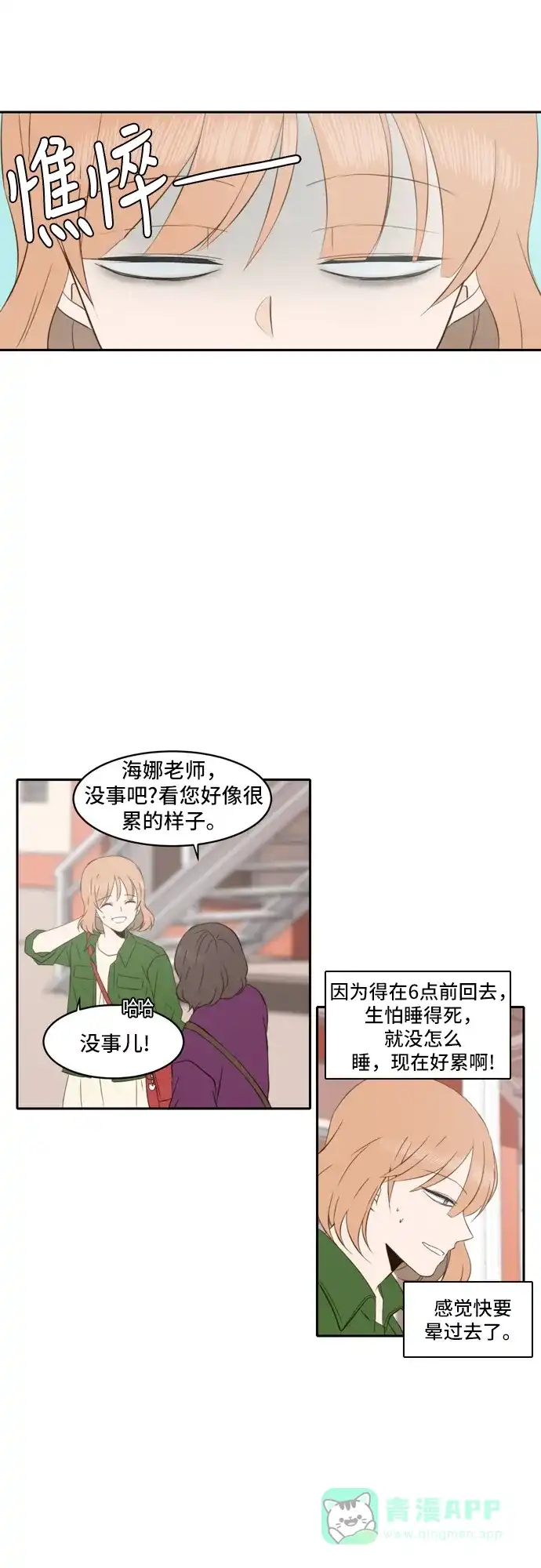 《每天可爱一点点》第46话 第16页