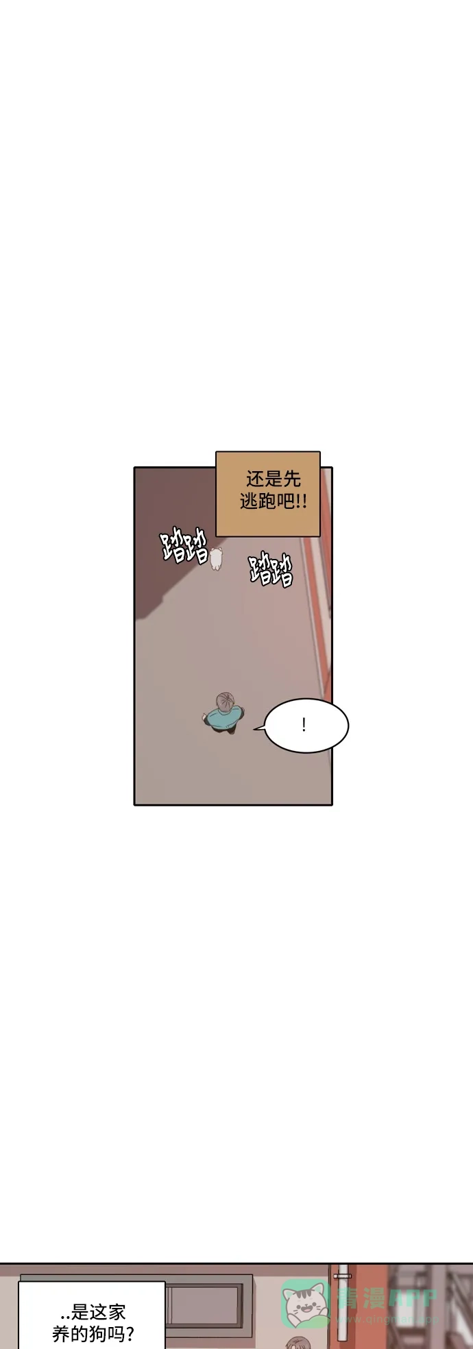 《每天可爱一点点》第46话 第3页