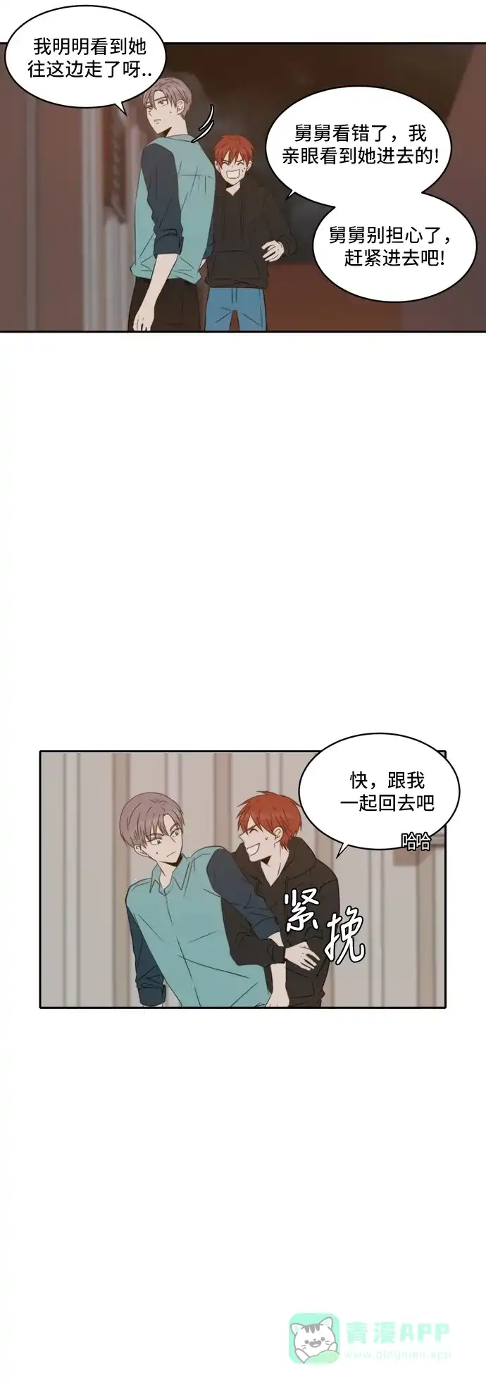 《每天可爱一点点》第46话 第14页