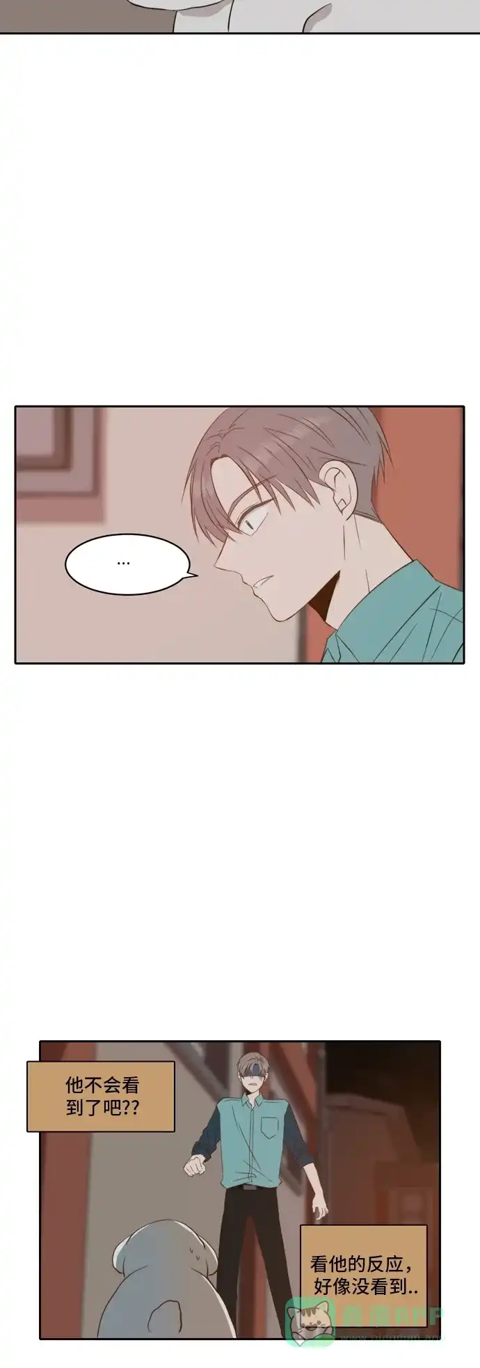 《每天可爱一点点》第46话 第2页