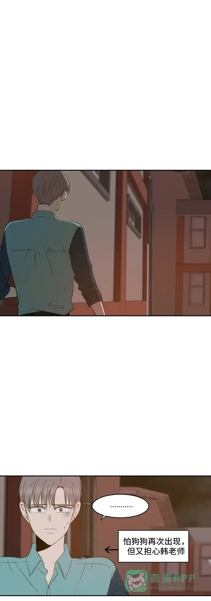 《每天可爱一点点》第46话 第6页