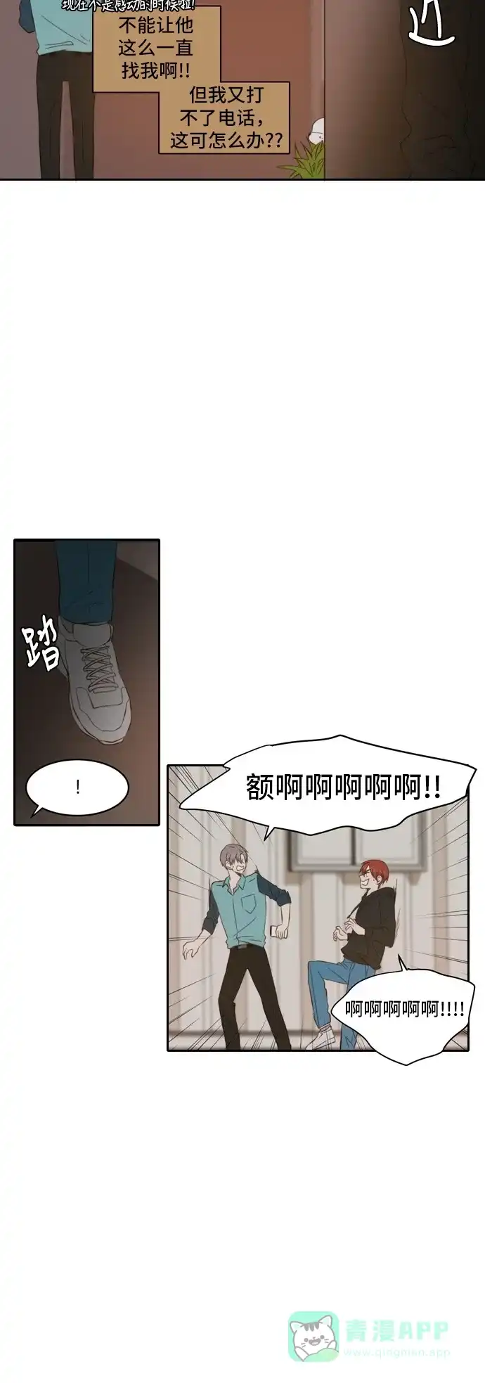 《每天可爱一点点》第46话 第11页