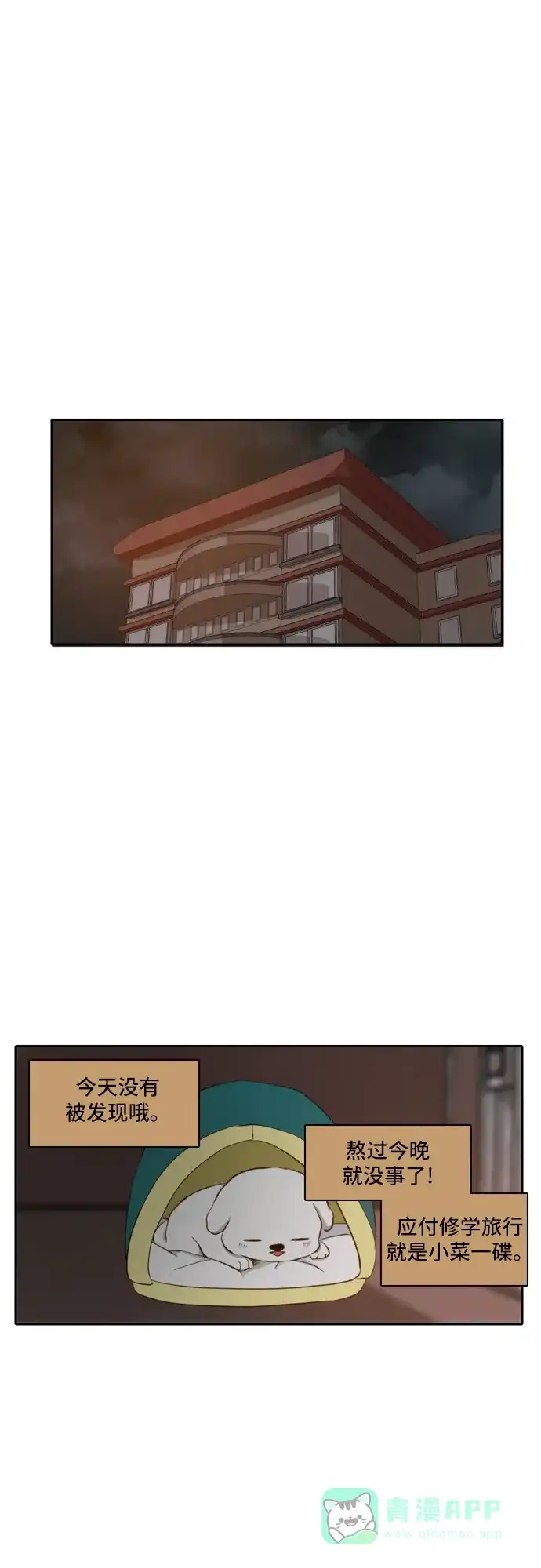 《每天可爱一点点》第46话 第30页