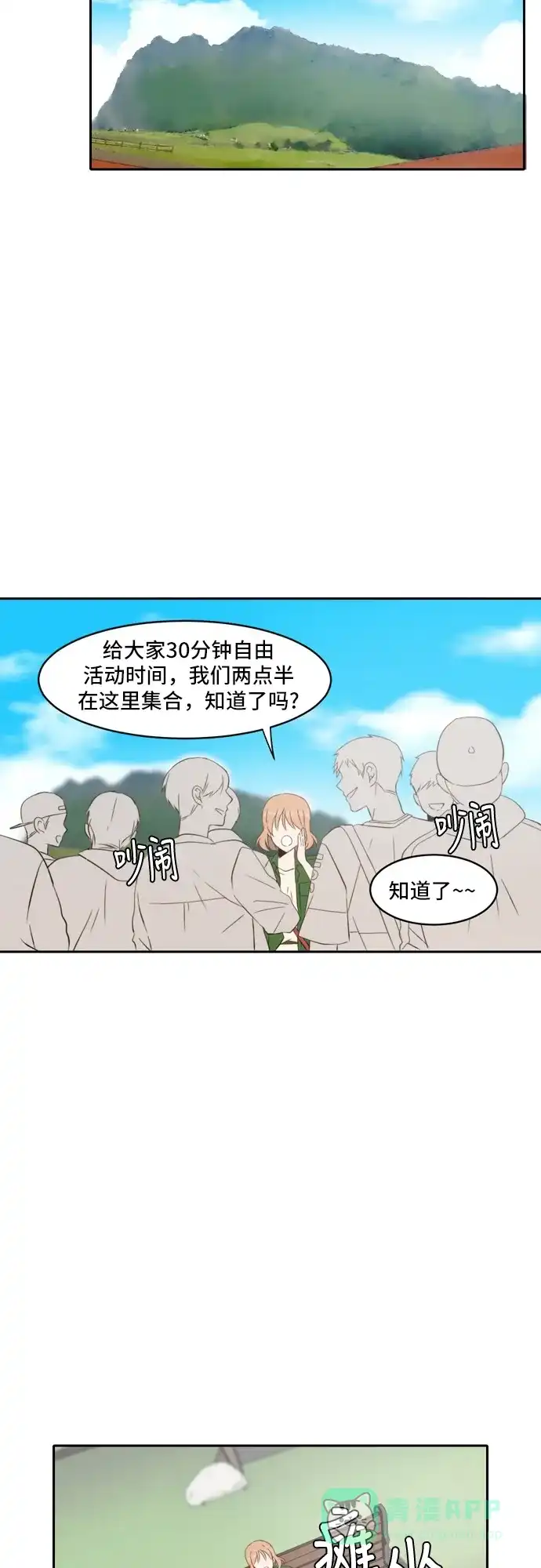《每天可爱一点点》第46话 第22页