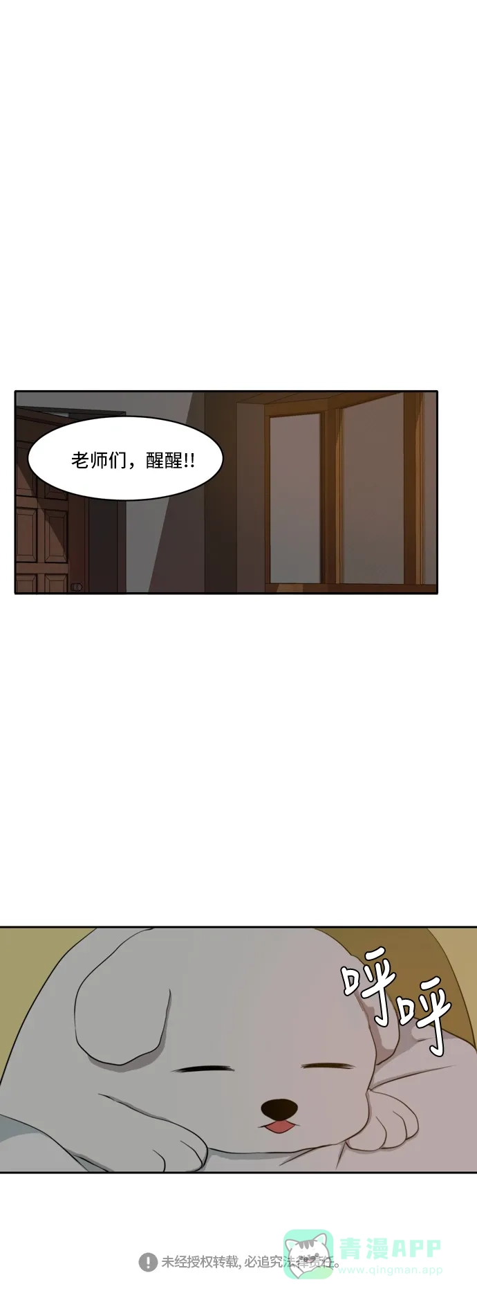 《每天可爱一点点》第46话 第35页
