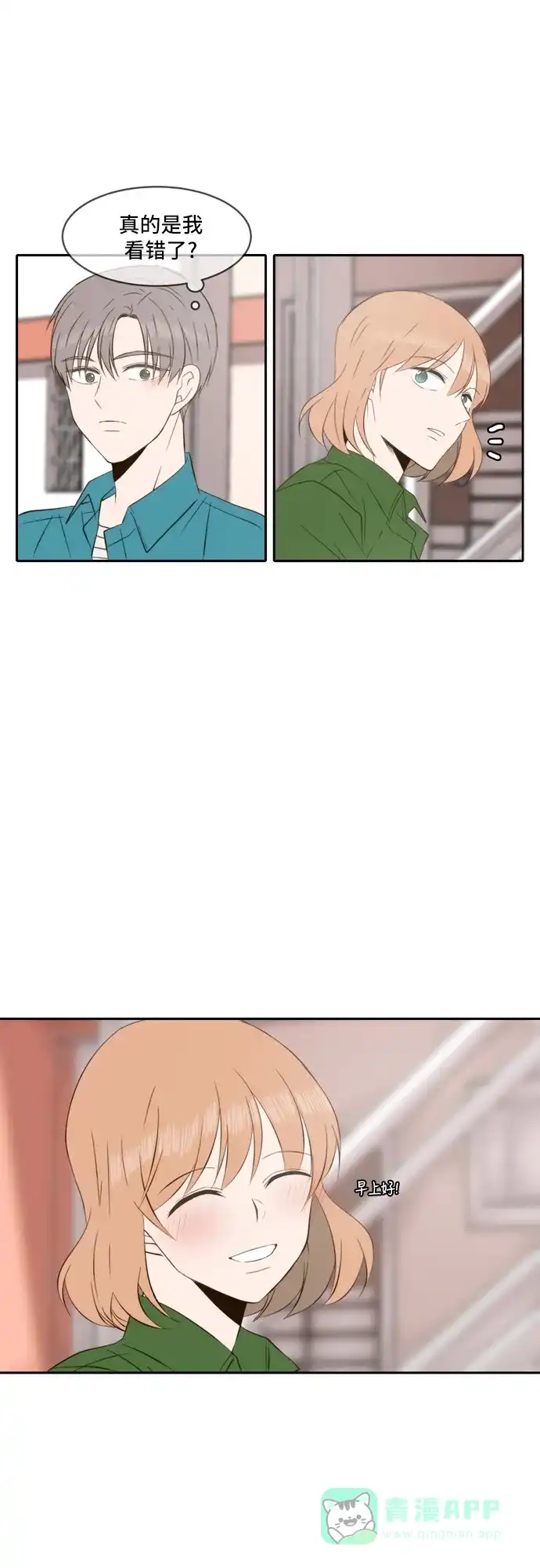 《每天可爱一点点》第46话 第18页