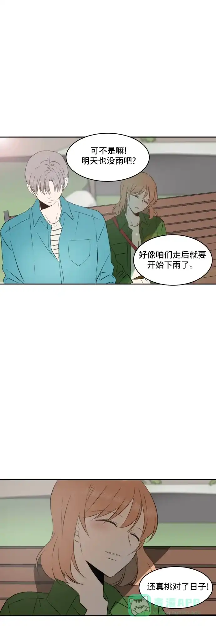 《每天可爱一点点》第46话 第28页