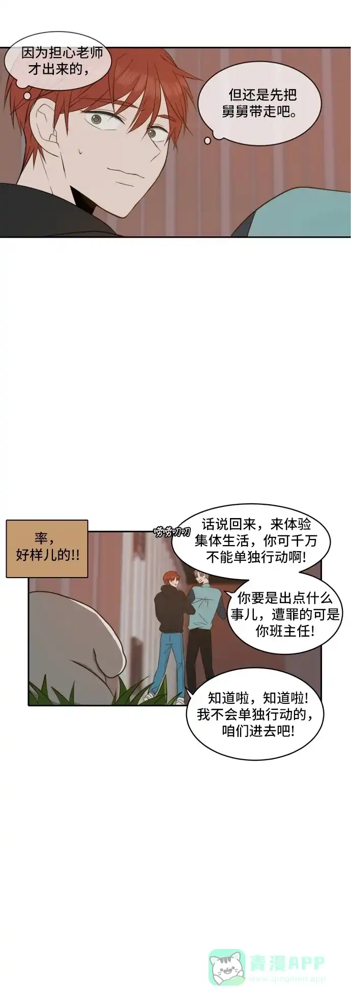《每天可爱一点点》第46话 第15页