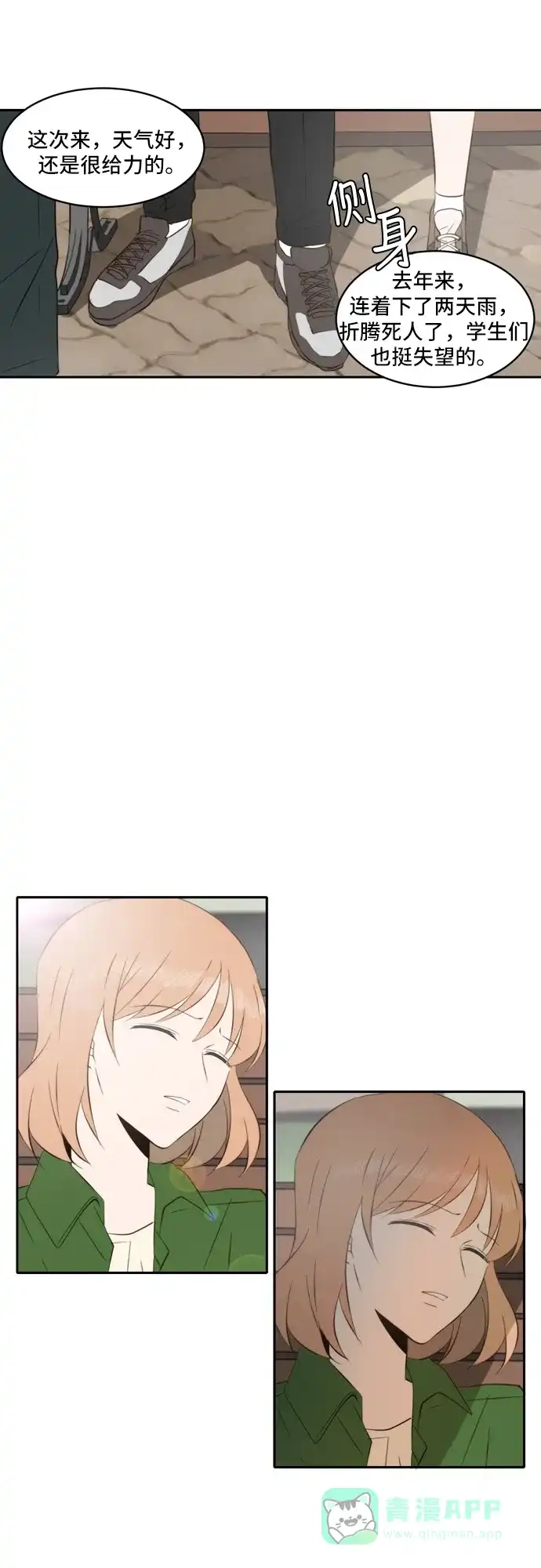 《每天可爱一点点》第46话 第27页