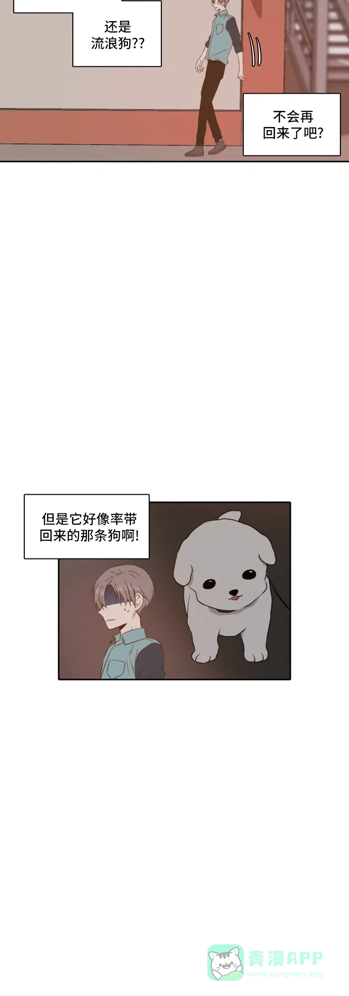 《每天可爱一点点》第46话 第4页