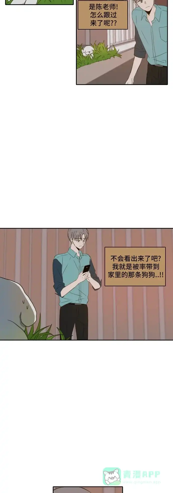 《每天可爱一点点》第46话 第8页
