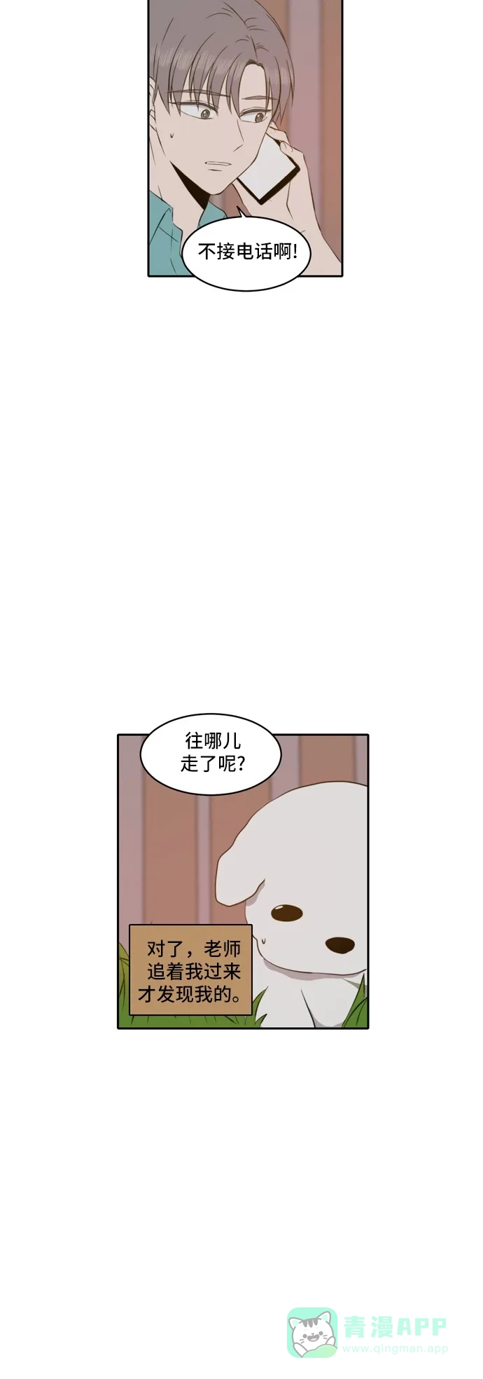 《每天可爱一点点》第46话 第9页