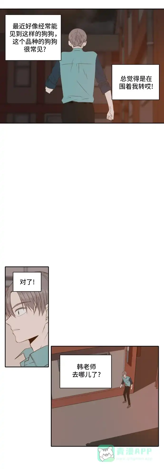 《每天可爱一点点》第46话 第5页