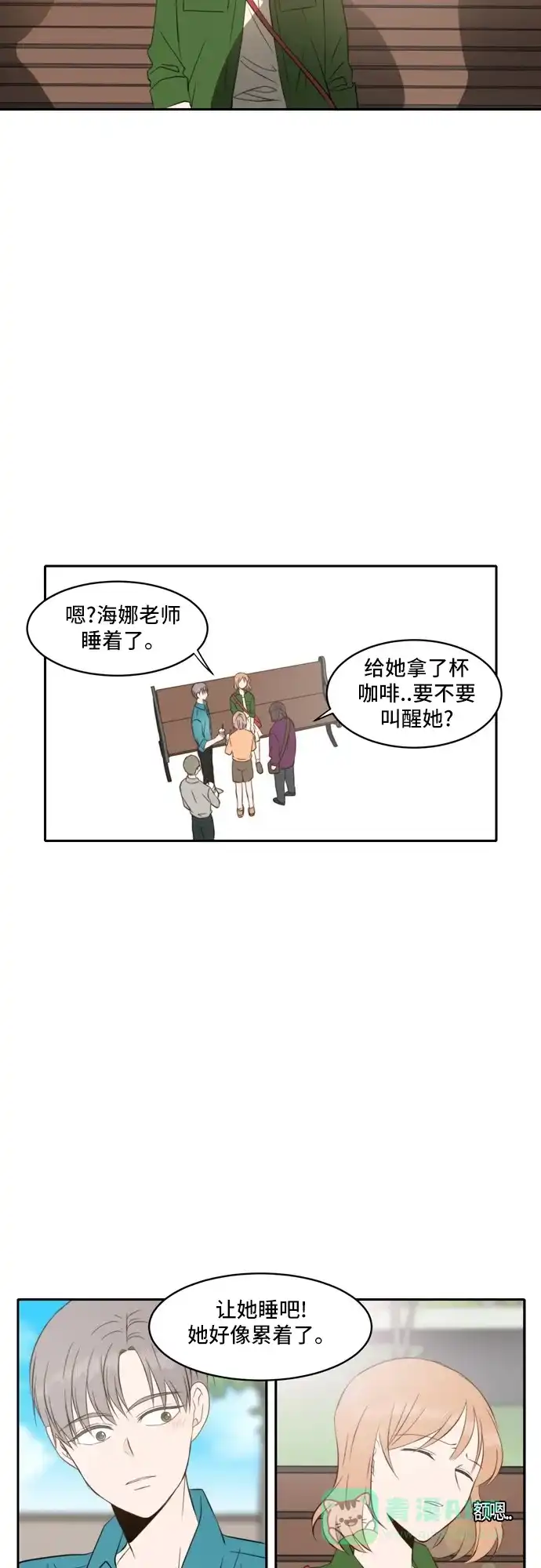 《每天可爱一点点》第46话 第25页