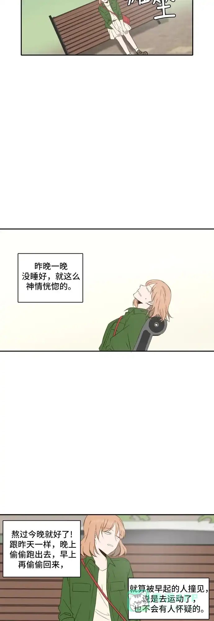 《每天可爱一点点》第46话 第23页
