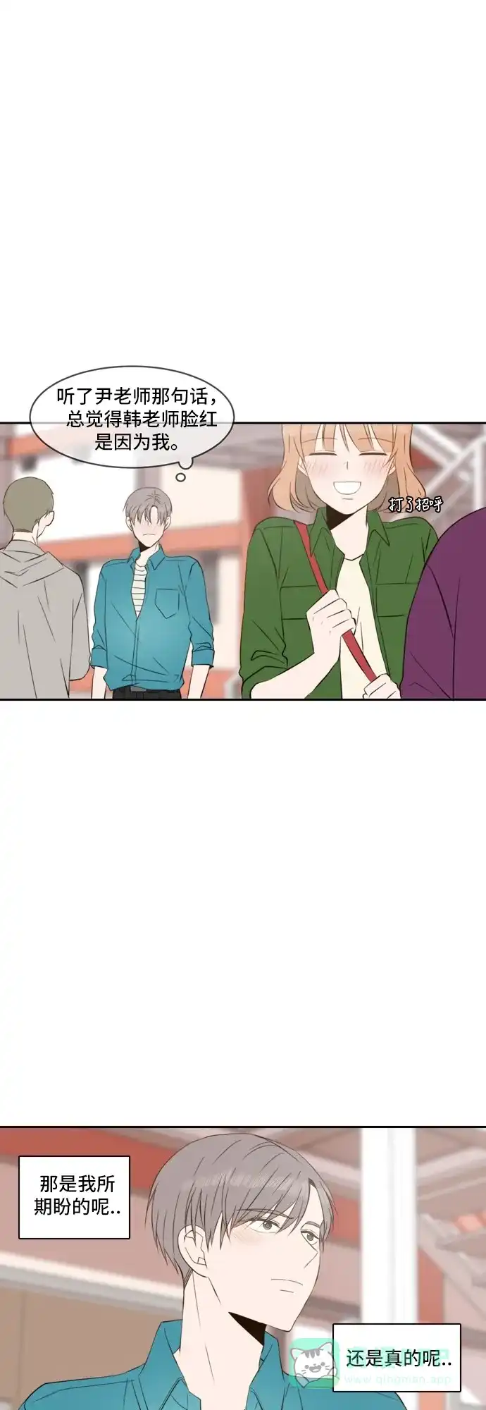 《每天可爱一点点》第46话 第20页