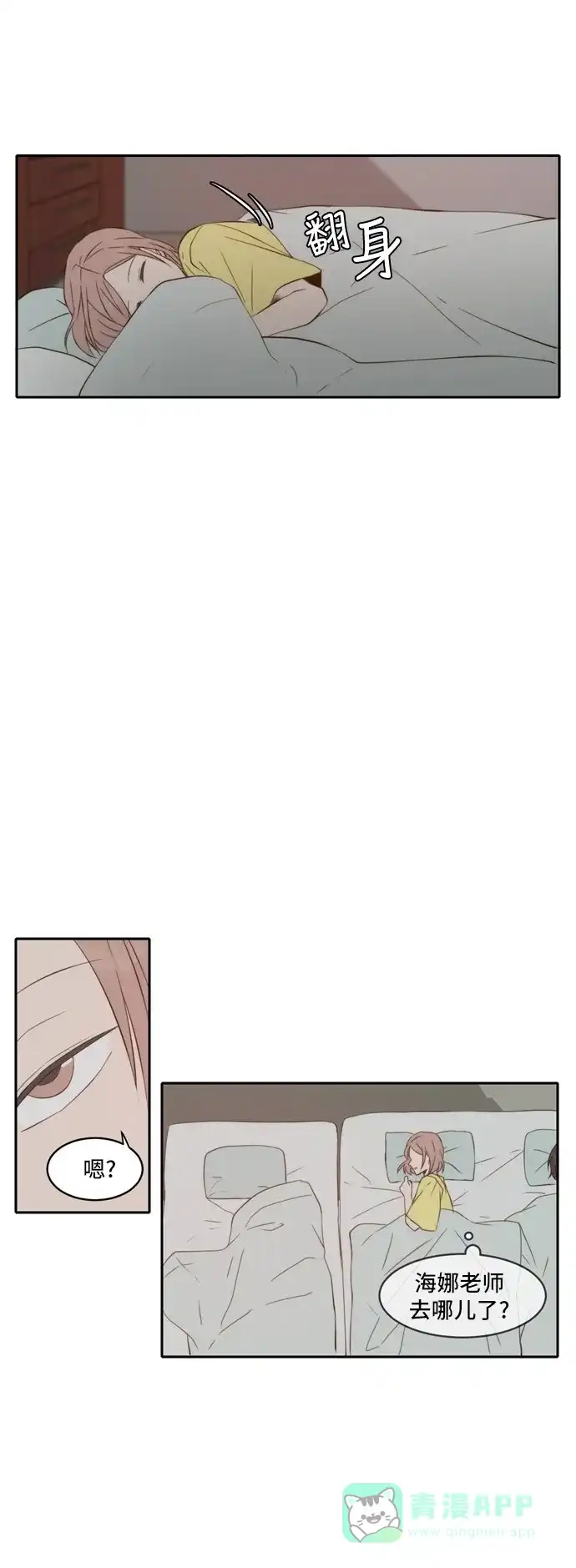 《每天可爱一点点》第46话 第31页