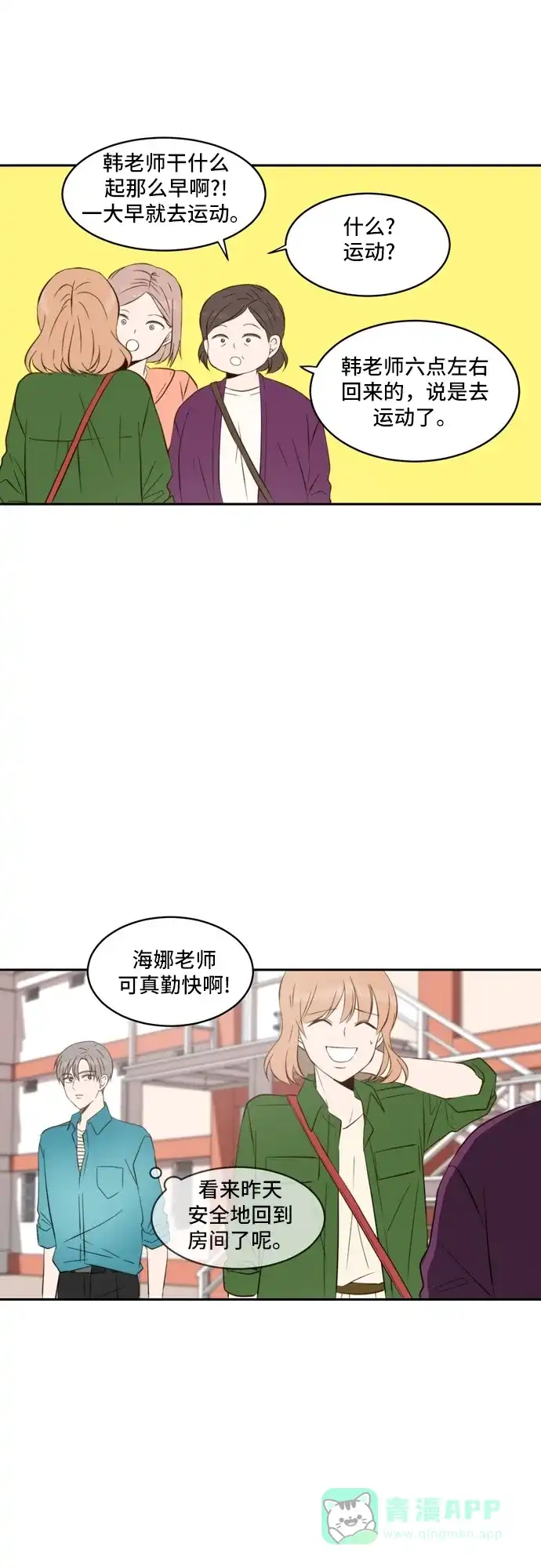 《每天可爱一点点》第46话 第17页