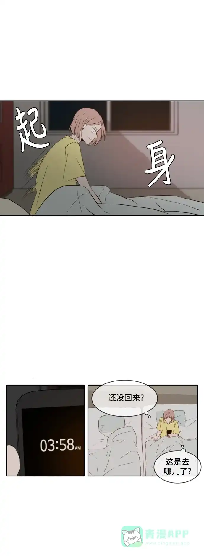 《每天可爱一点点》第46话 第33页