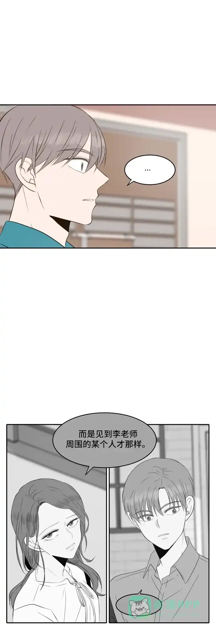 《每天可爱一点点》第46话 第19页