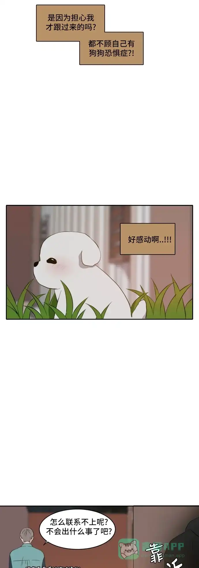 《每天可爱一点点》第46话 第10页