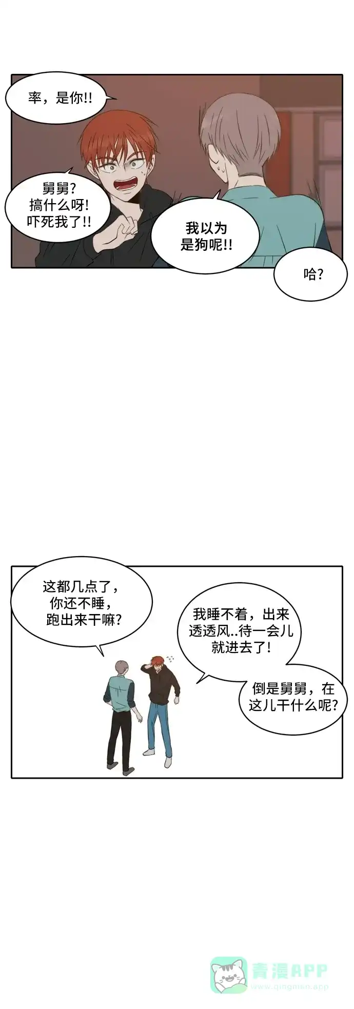 《每天可爱一点点》第46话 第12页