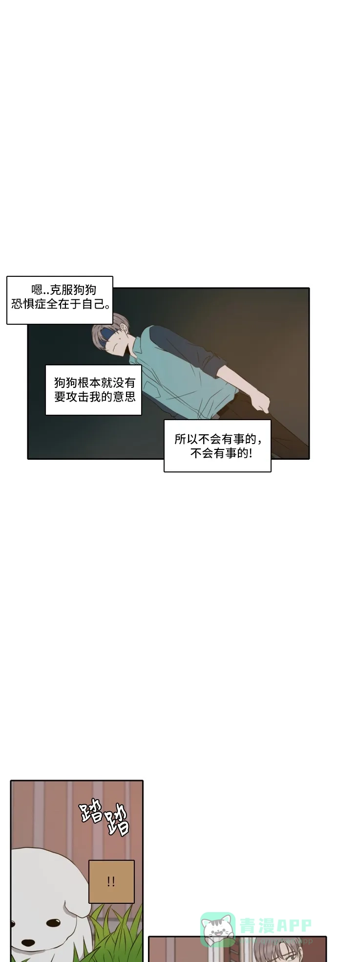 《每天可爱一点点》第46话 第7页