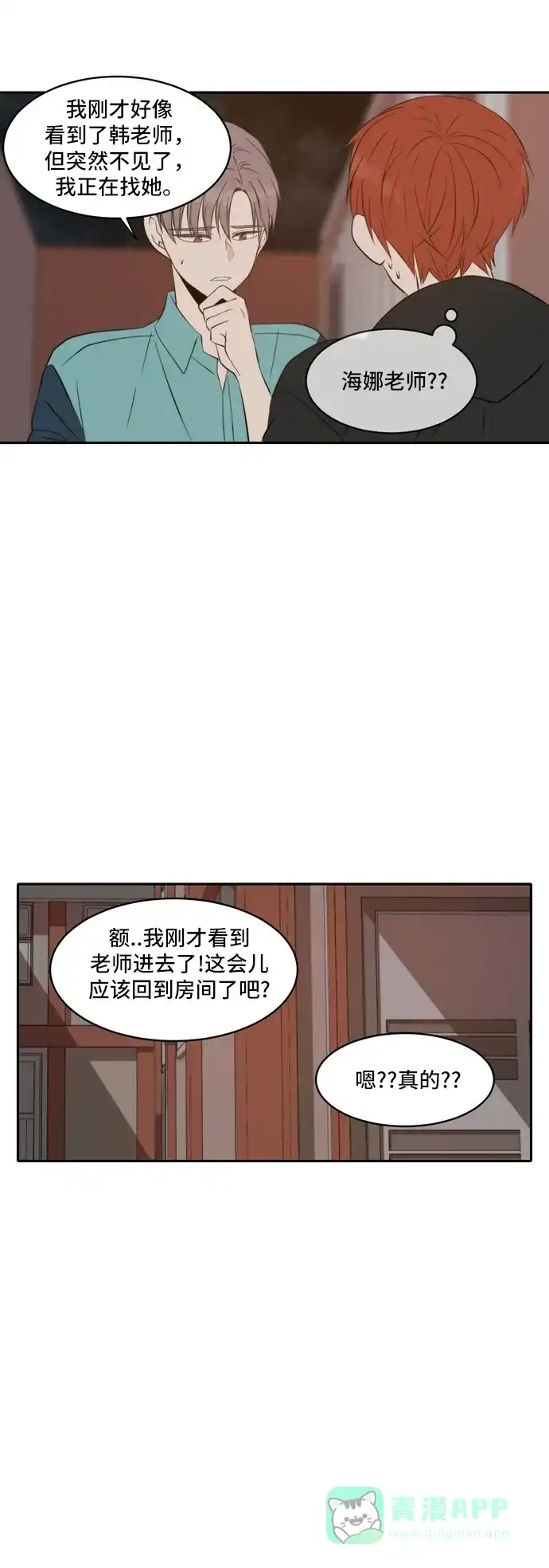 《每天可爱一点点》第46话 第13页