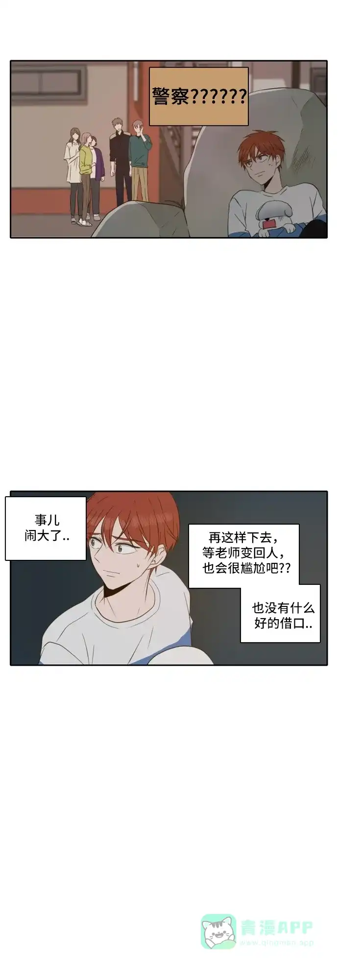 《每天可爱一点点》第47话 第10页