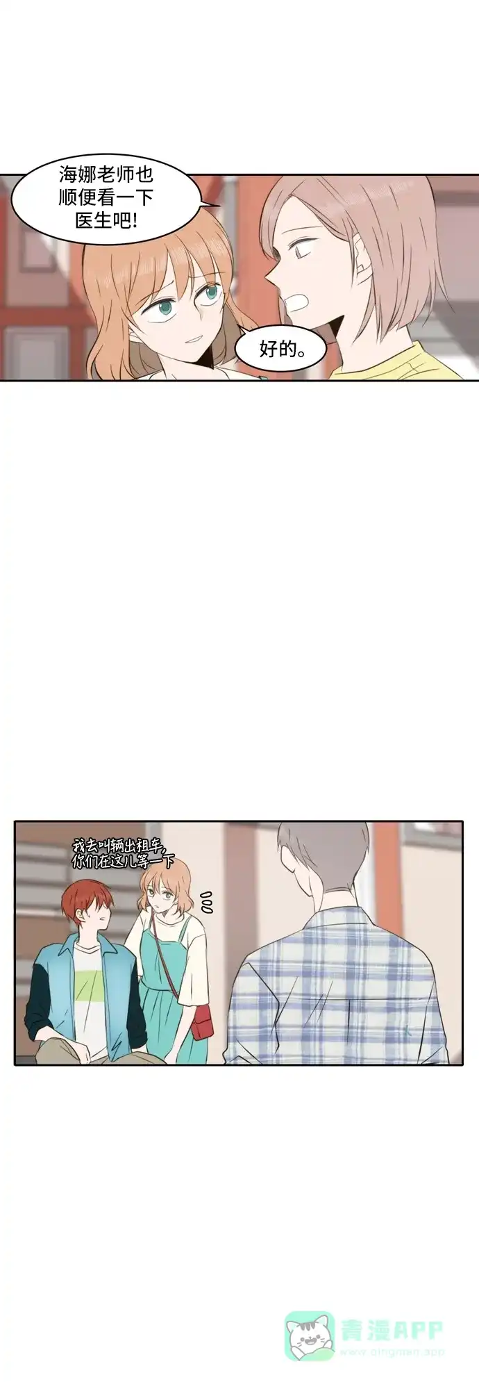 《每天可爱一点点》第47话 第34页