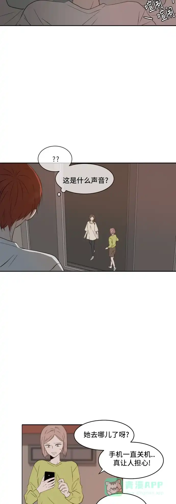 《每天可爱一点点》第47话 第2页