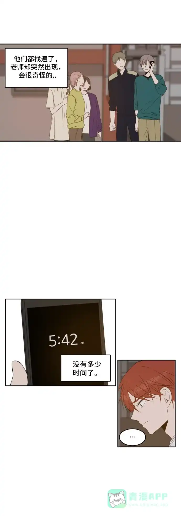 《每天可爱一点点》第47话 第11页