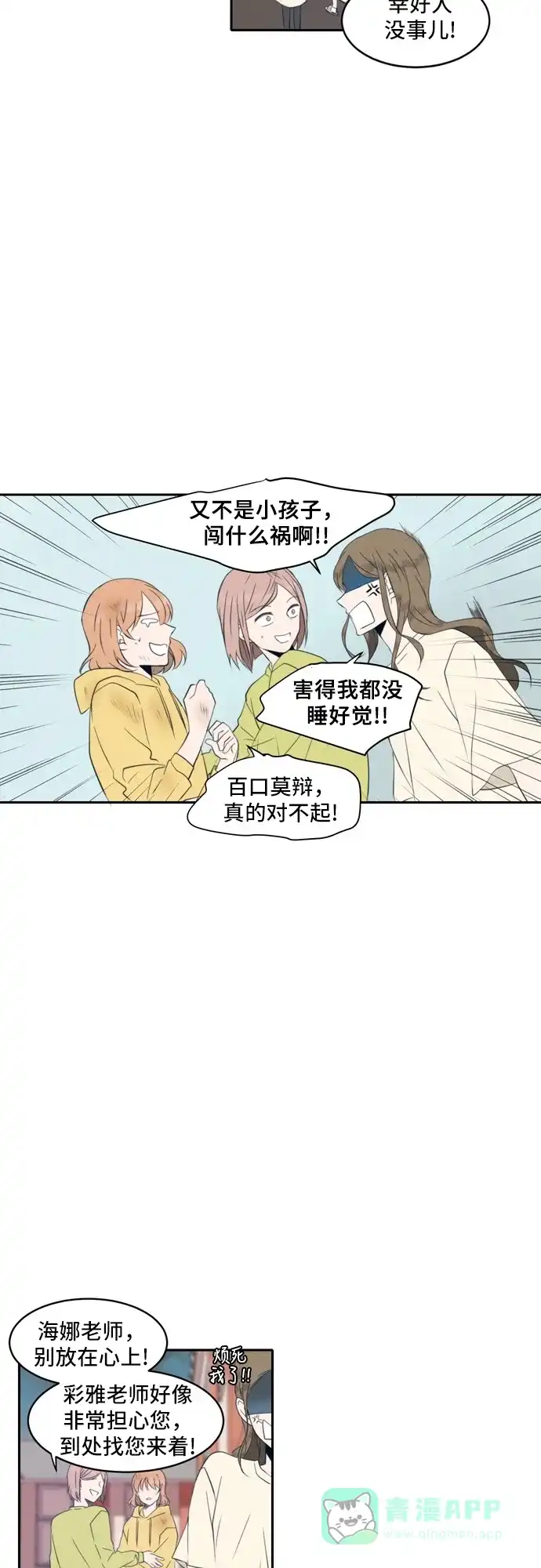 《每天可爱一点点》第47话 第28页