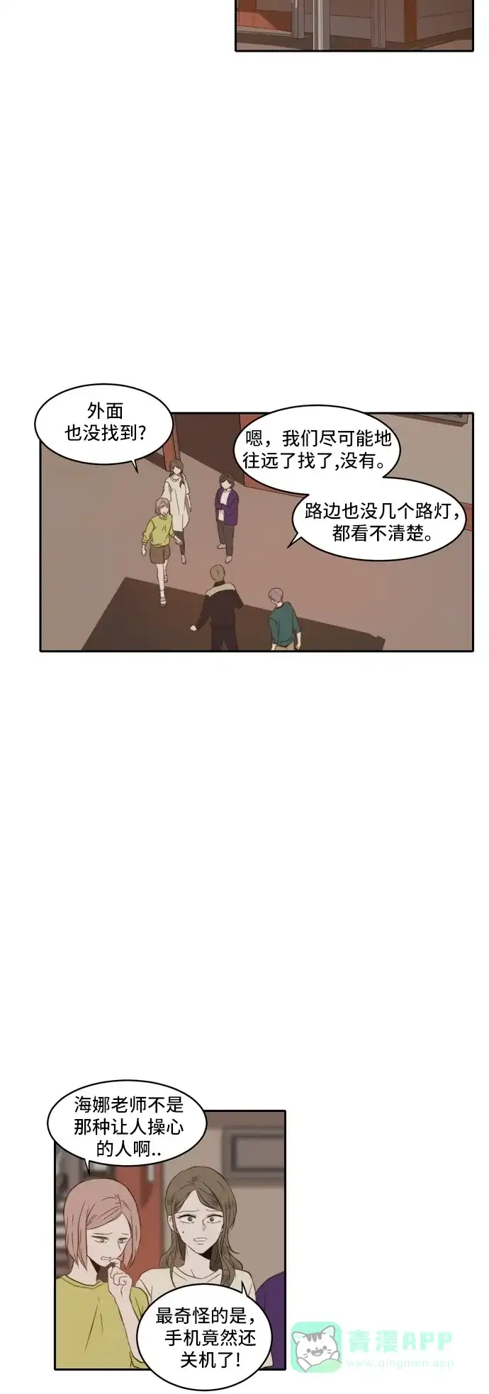 《每天可爱一点点》第47话 第8页