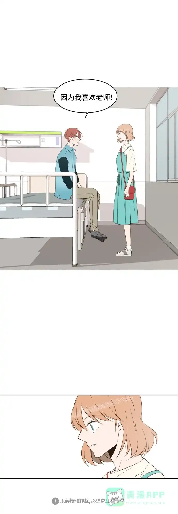《每天可爱一点点》第47话 第40页