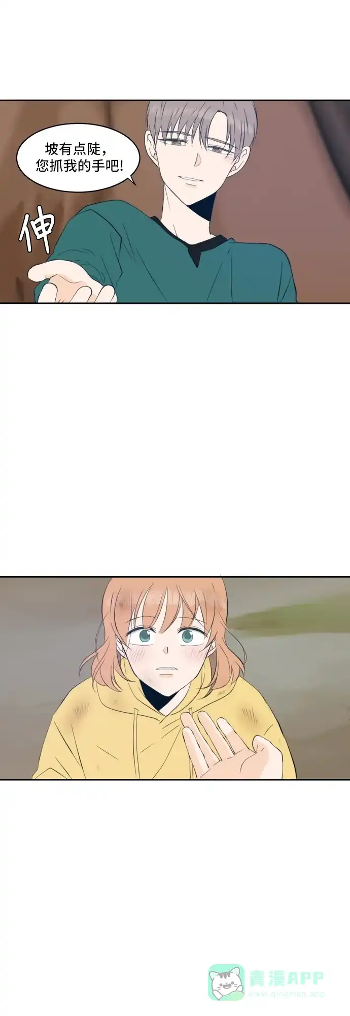 《每天可爱一点点》第47话 第25页