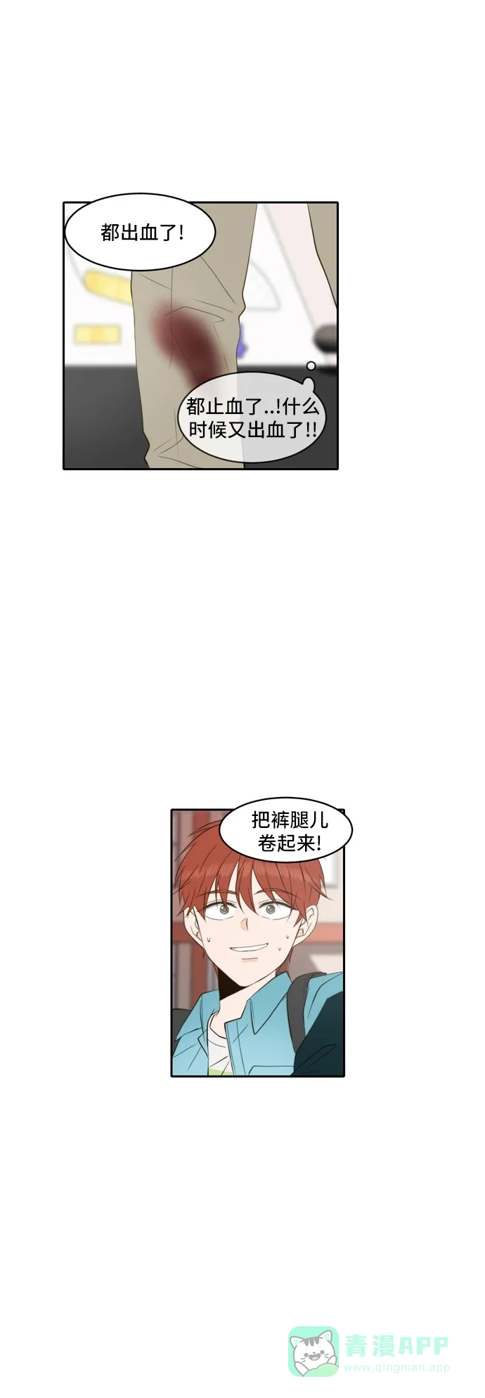 《每天可爱一点点》第47话 第32页