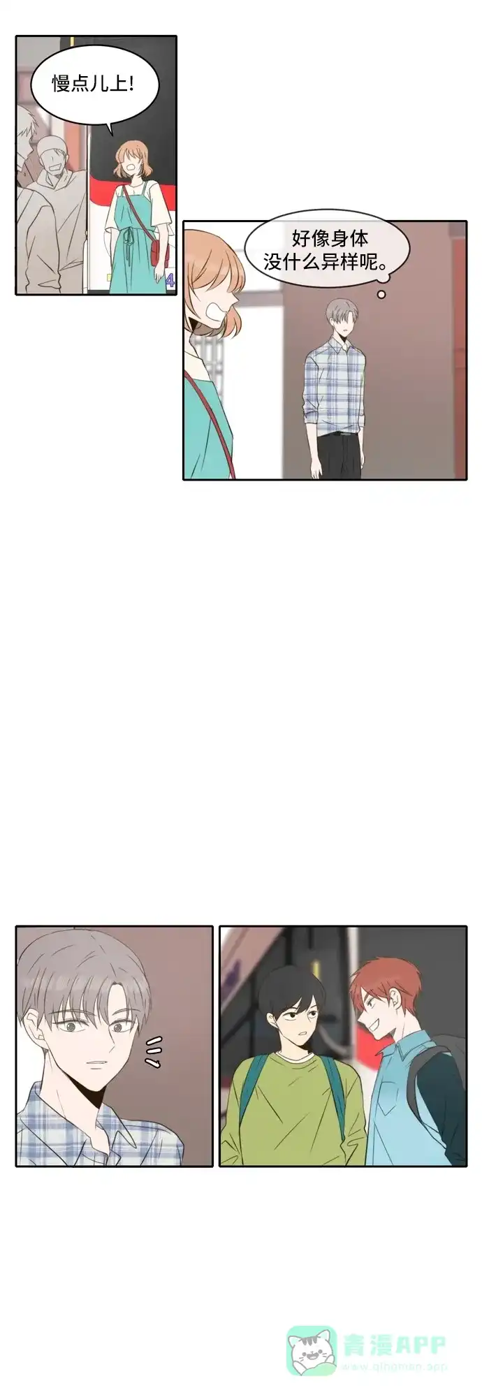 《每天可爱一点点》第47话 第30页