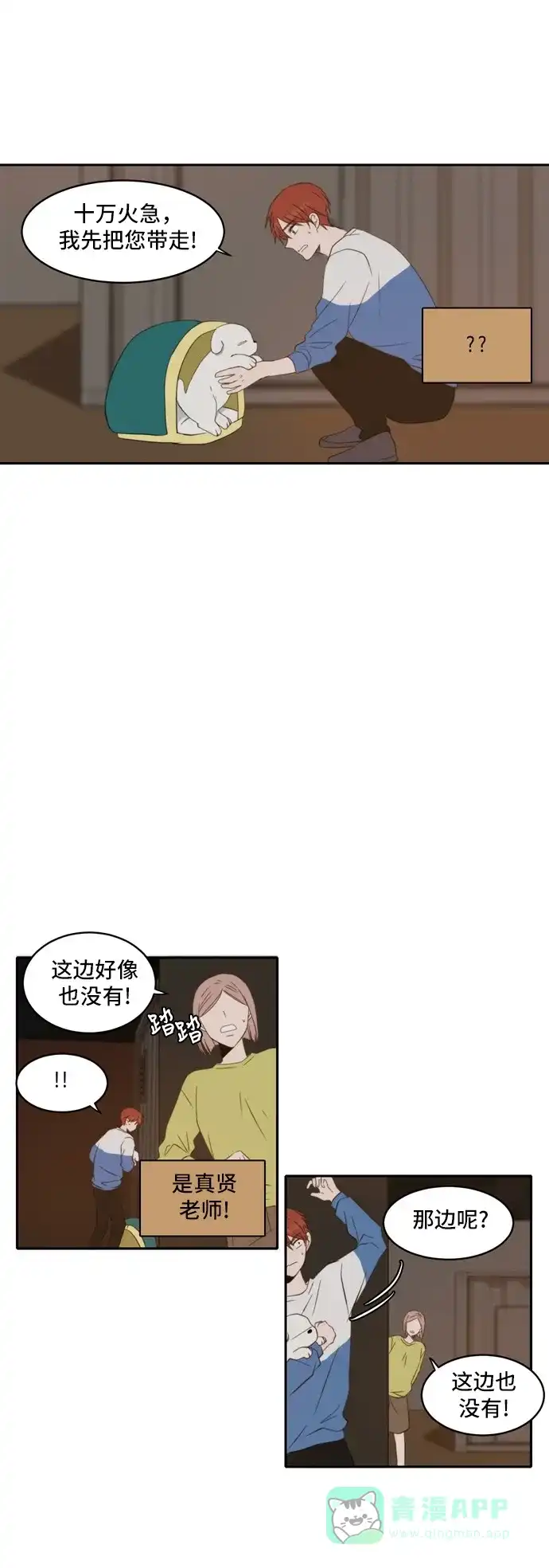 《每天可爱一点点》第47话 第6页