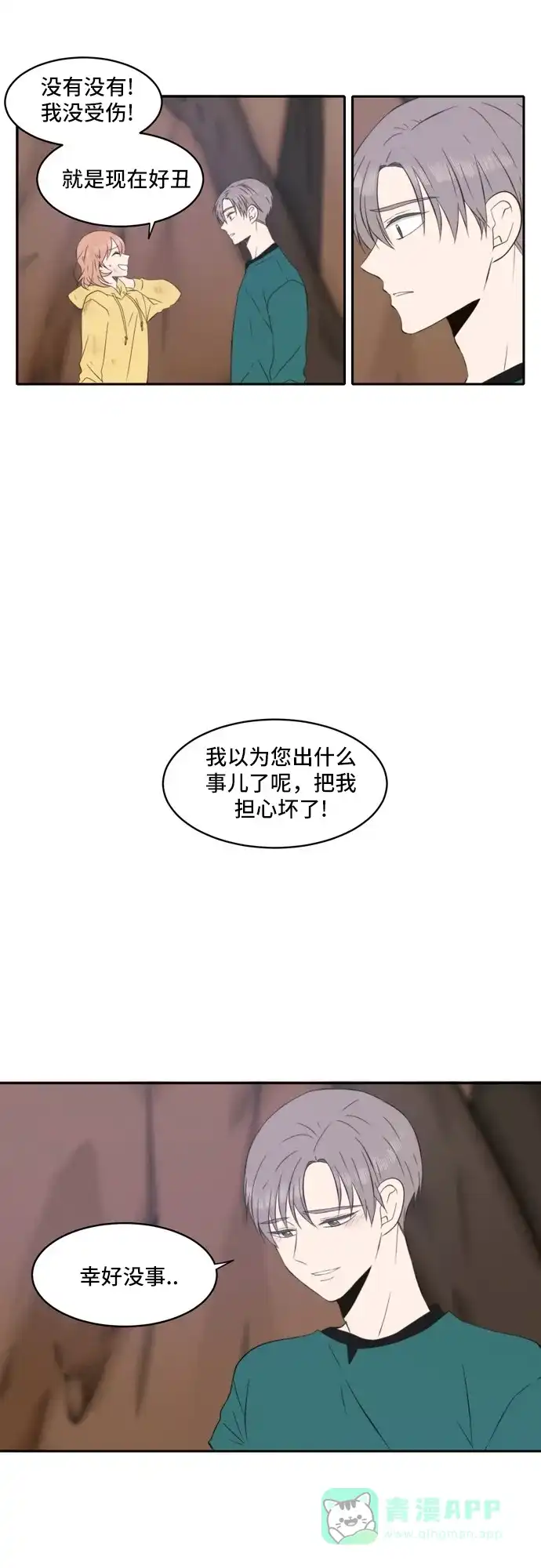 《每天可爱一点点》第47话 第23页
