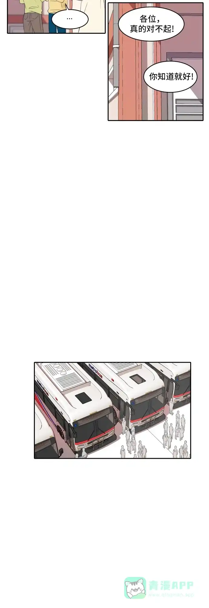 《每天可爱一点点》第47话 第29页
