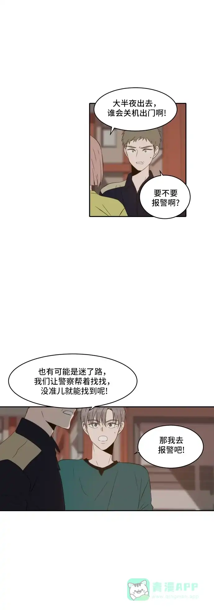 《每天可爱一点点》第47话 第9页